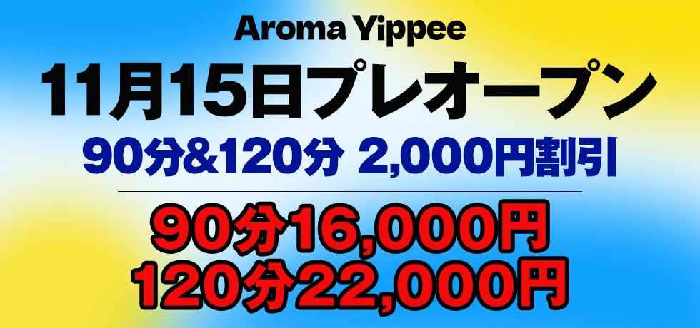 プレオープン