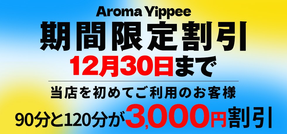 3,000円割引