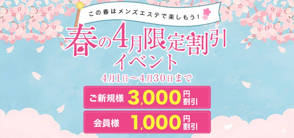 4月イベントバナー